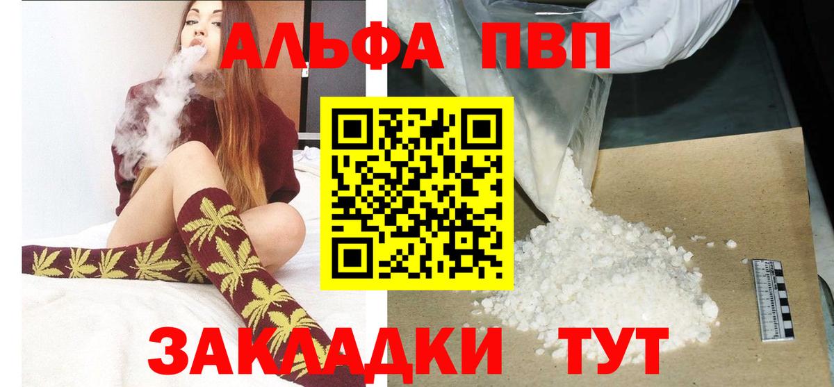 A-PVP СК  Вход с VPN  Alpha-PVP  Хабаровск  Альфа ПВП Соль 