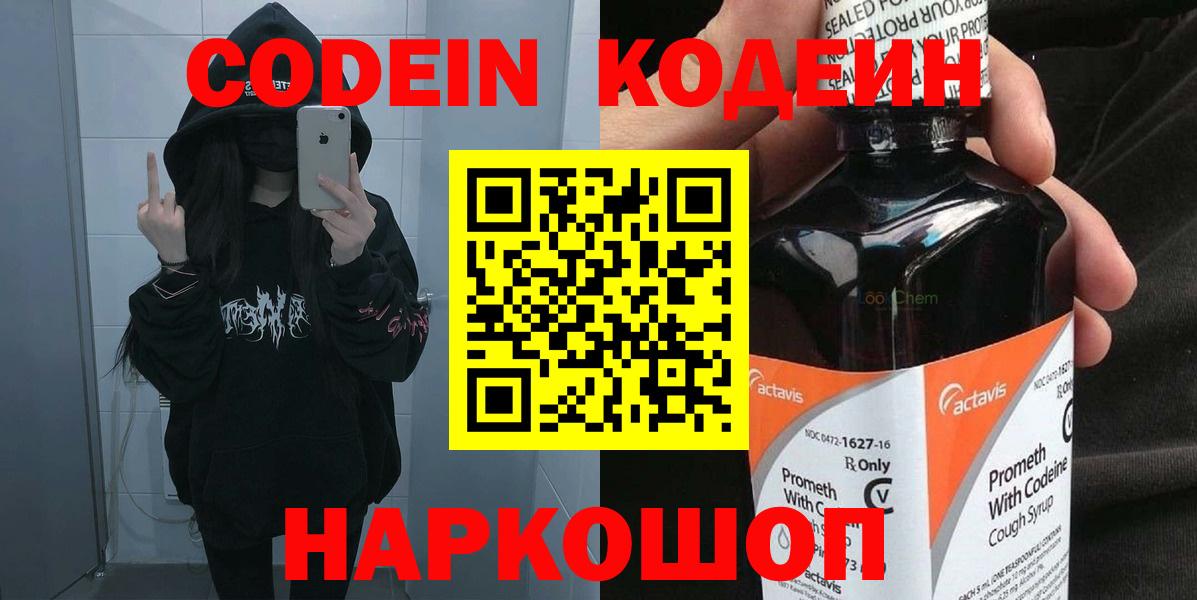 Кодеиновый сироп Lean напиток Lean (лин)  Кодеиновый сироп Lean напиток Lean (лин)  Хабаровск  Вход с VPN 
