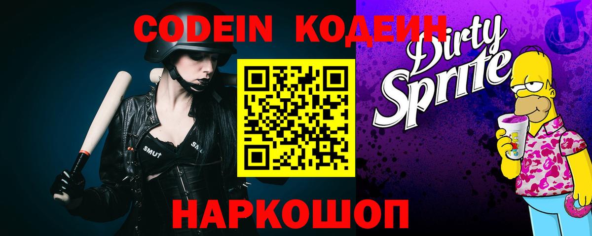 Кодеиновый сироп Lean напиток Lean (лин) Хабаровск