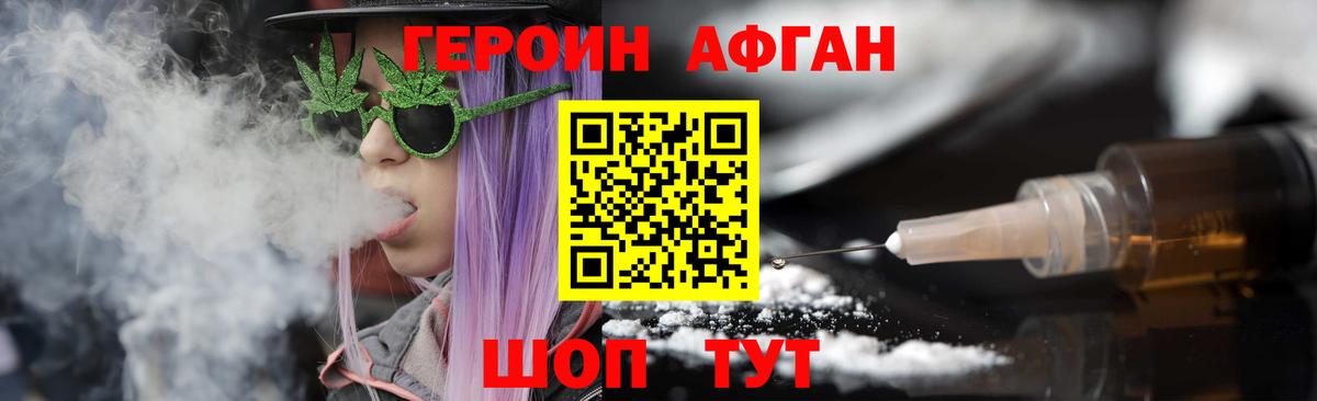 Героин  ГЕРОИН Афган  Вход с VPN  Хабаровск 
