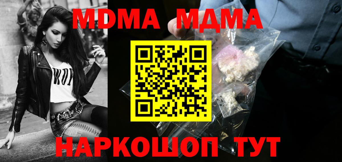 Хабаровск  MDMA Molly  Вход с VPN  MDMA  MDMA молли 