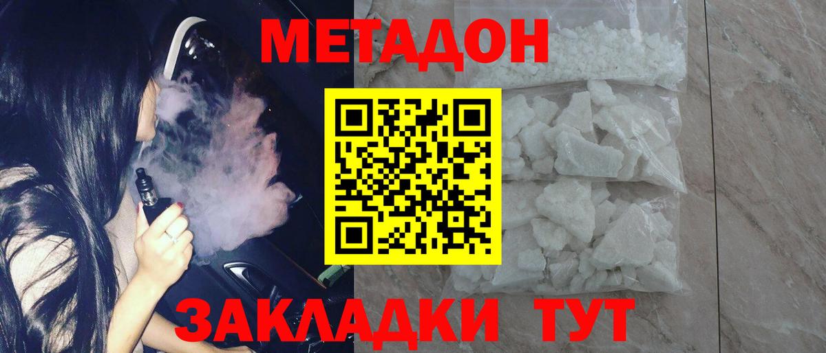 Метадон мёд  Вход с VPN  Хабаровск 