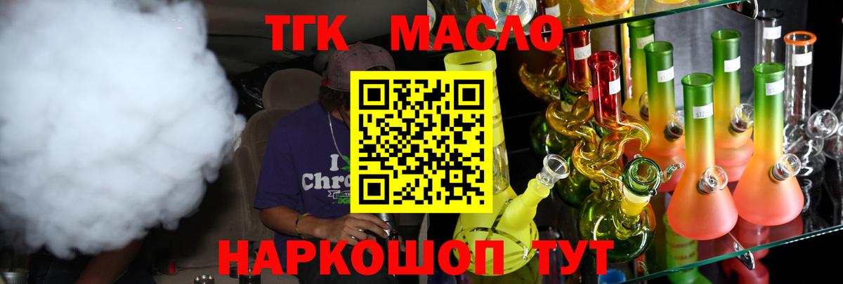 ТГК гашишное масло  Вход с VPN  ТГК концентрат  Хабаровск 